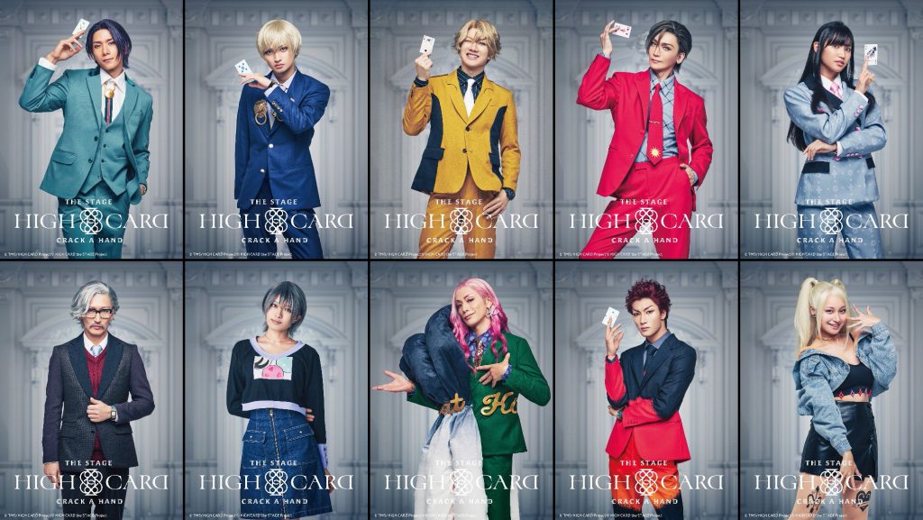 HIGH CARD the STAGE – CRACK A HAND』全キャラクタービジュアルを公開