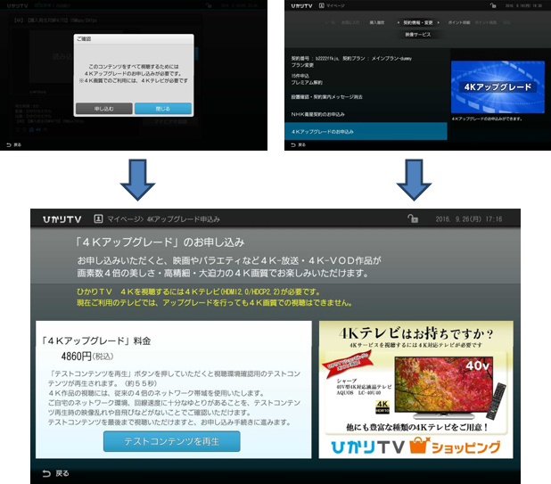 ひかりTV対応トリプルチューナー「ST-3400」バージョンアップの
