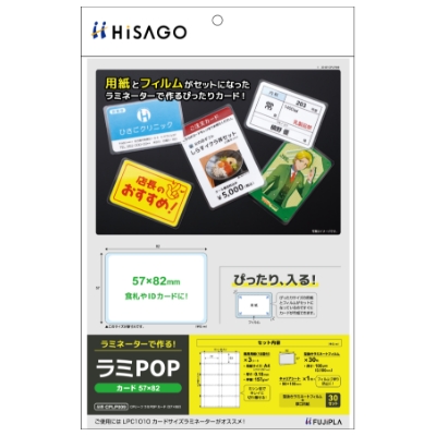 CPリーフ ラミPOP カード（54×86）｜HISAGO ヒサゴ株式会社｜ラベル