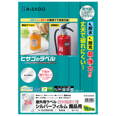 屋外用ラベル シルバーフィルム備品用 A4 丸24面｜HISAGO ヒサゴ株式