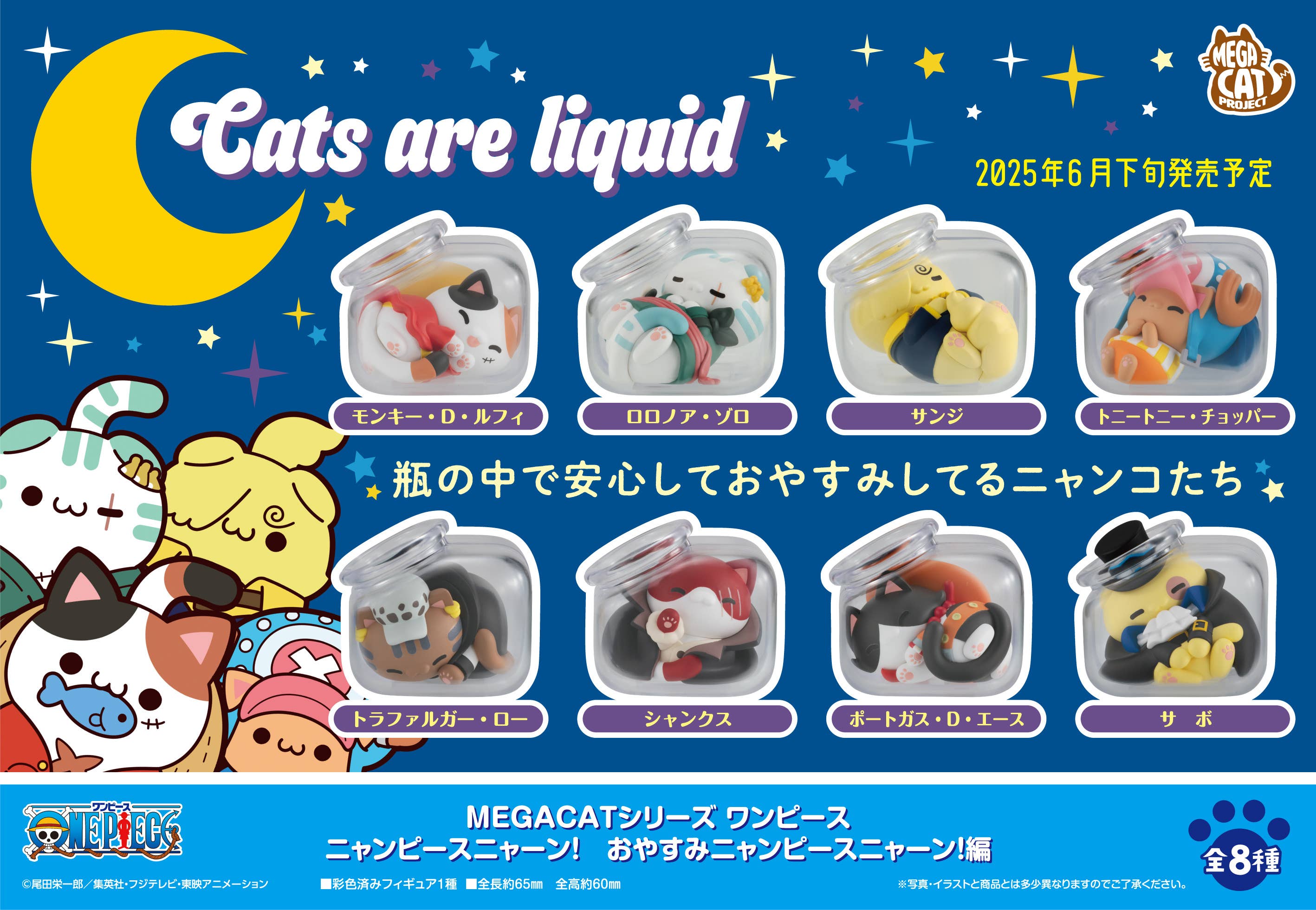 Mega Cat Project One Piece Good Night Nyan Piece Nyan! Edition