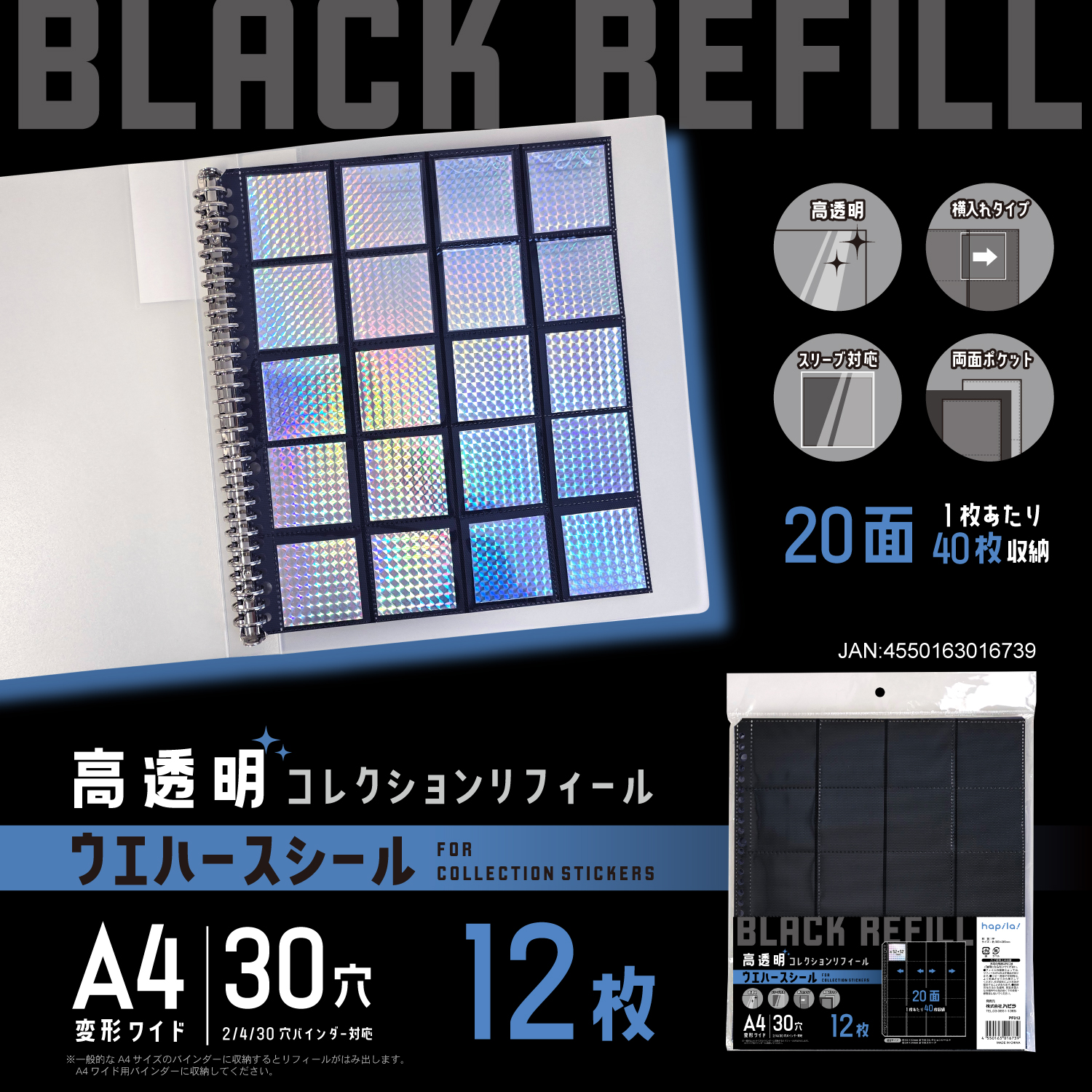 新商品】高透明ブラックリフィール ウエハースシール用｜文具事務用品