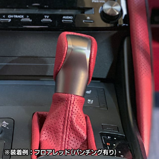 レクサスIS用 シフトノブ レザーインテリア シフトノブ シンクデザイン