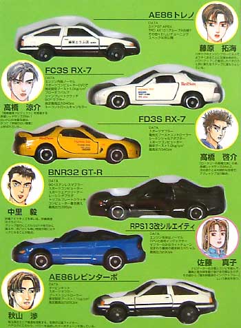 タカラトミー 頭文字[イニシャル] D 公道最速伝説 コミックトミカ Vol