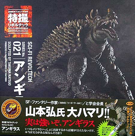 特撮リボルテック アンギラス ケンエレファント