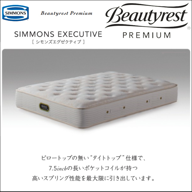SIMMONS(シモンズ)〗ビューティレストプレミアム シモンズ