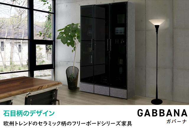 松田家具〗ガバーナ 石目デザイン ダイニングボードシリーズ – 家具の