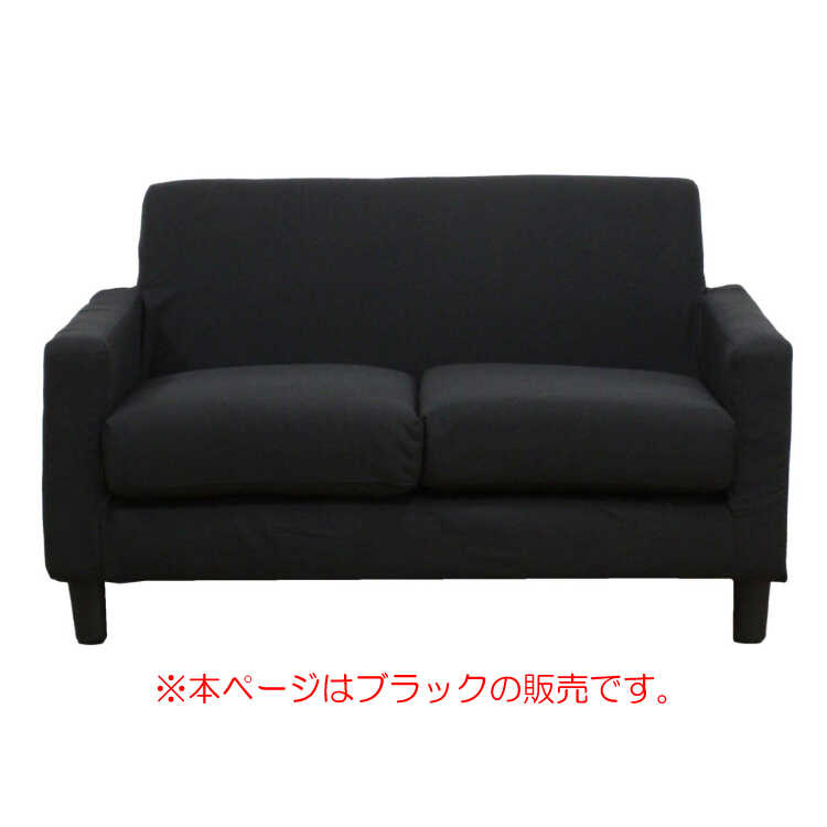 SF-4060 洗えるカバーリングソファー二人掛け｜黒ブラック色・布製
