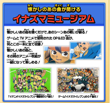 イナズマイレブン1・2・3!! 円堂守伝説とは？ | イナズマイレブン1・2