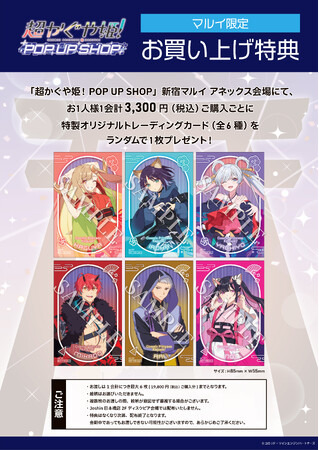 超かぐや姫！ 劇場公開記念POP UP SHOP』が2月27日(金)より開催！ - PR
