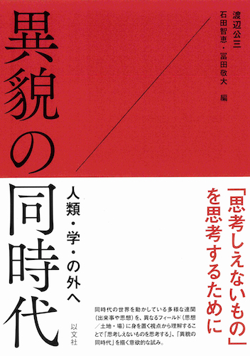 カンギレム『正常と病理』を読む 生命と規範の哲学／G・ルブラン – 以文社