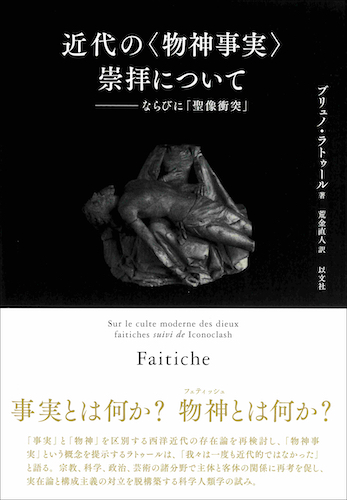 カンギレム『正常と病理』を読む 生命と規範の哲学／G・ルブラン – 以文社
