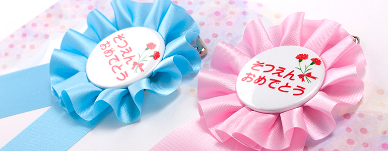 お子様の胸元を華やかに飾る入園式・卒園式ロゼット新発売