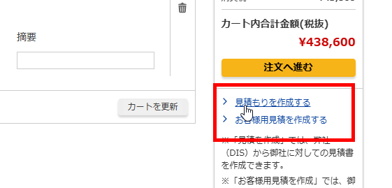 iDATEN(韋駄天)｜ 見積書を作成する