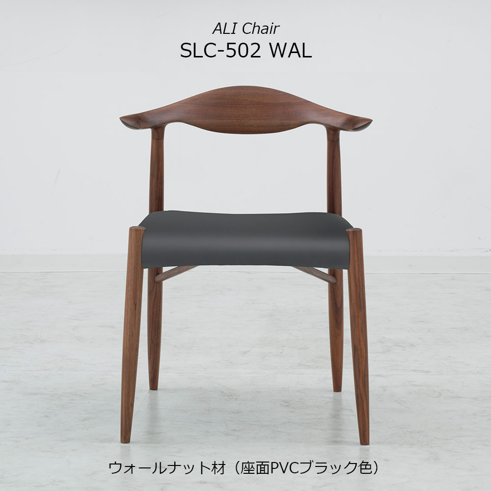 ダイニングチェア「アリ SLC-502 WAL」ウォールナット材 座面PVC