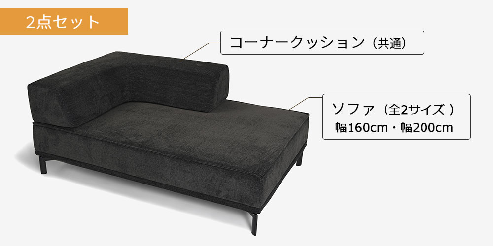 ソファ2点セット「ファビオEX」ソファ（全2サイズ 幅160・200cm)＋