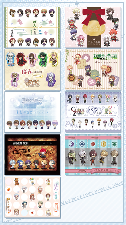 薄桜鬼 夏の市 2012 & オトメイトサマーマーケット 2012