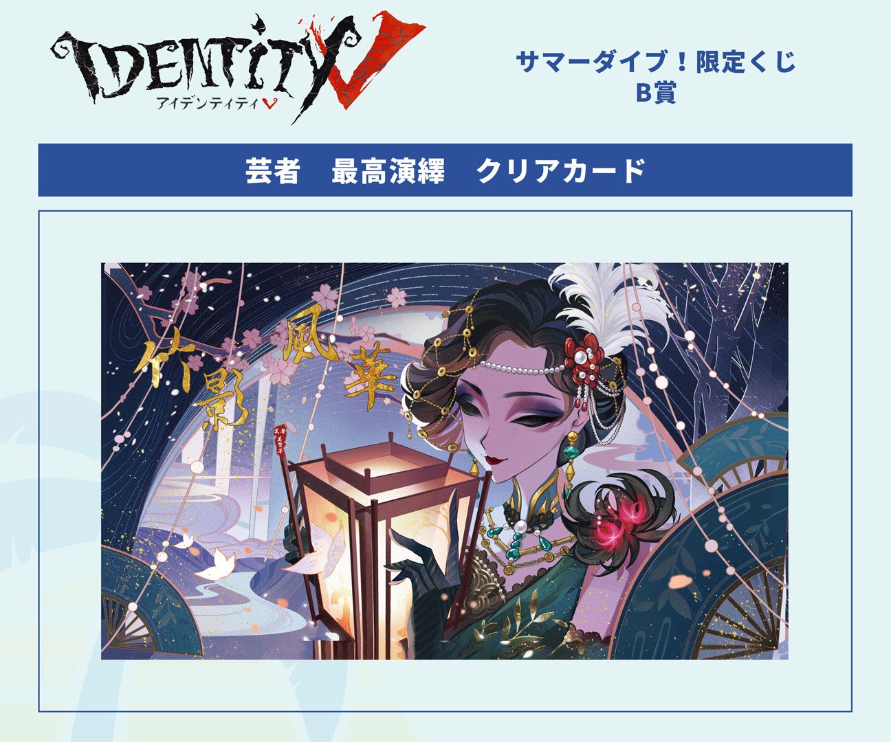 新品）第五人格 夏コミ サマーダイブ アクリルスタンド 探鉱者