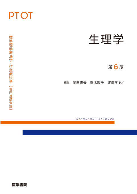 解剖学 第6版 | 書籍詳細 | 書籍 | 医学書院