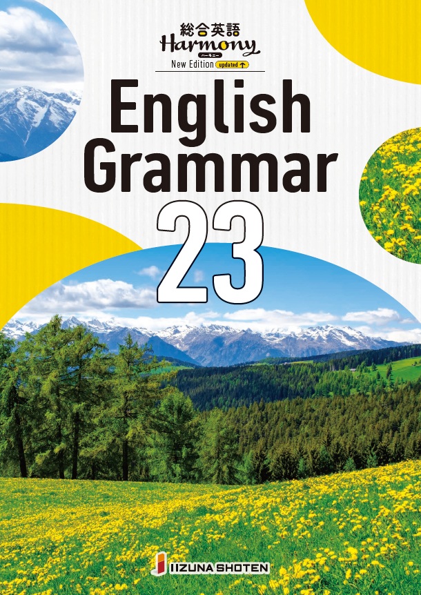 文法参考書 | 株式会社いいずな書店