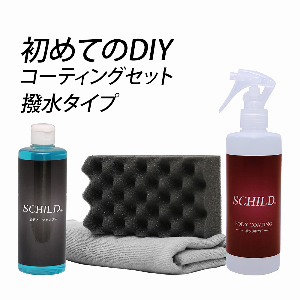 ガラスカーコーティング通販,洗車用品|通販専門ショップはIIC / SCHILD