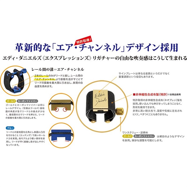 EDDIE DANIELS テナーサックスメタル用リガチャー エディ・ダニエルズ