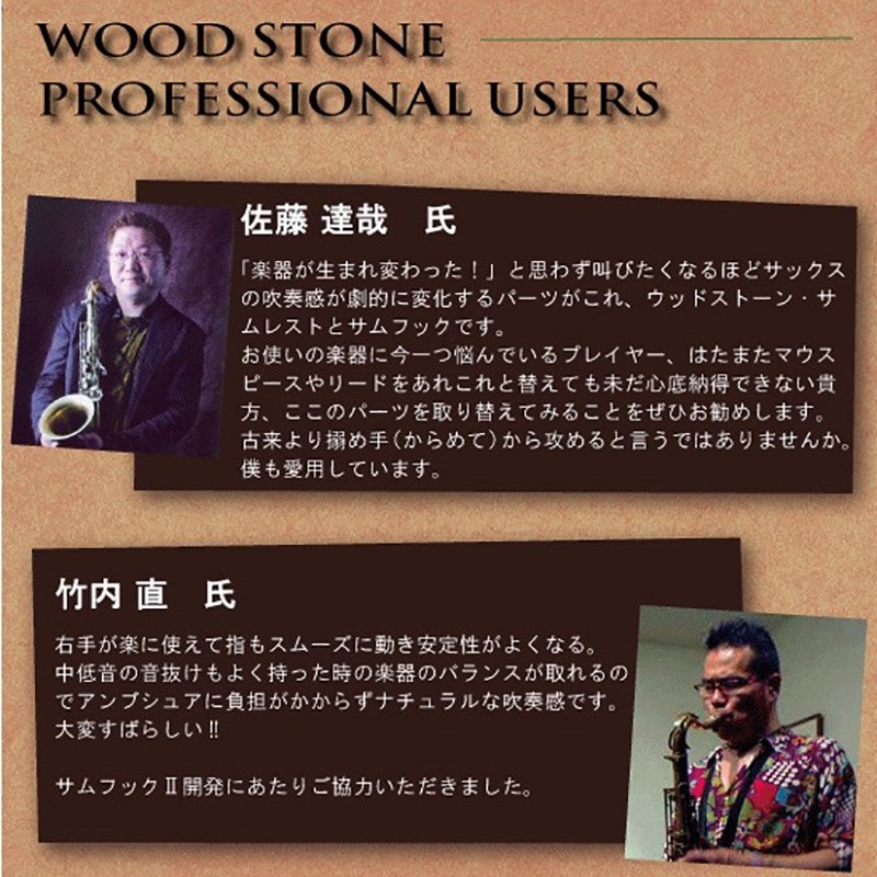 Wood Stone 【受注生産品】ウッドストーン サックス用サムフックII SGP