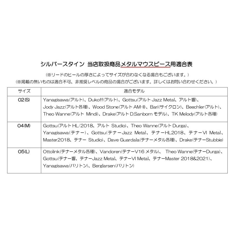 Silverstein 【お取り寄せ品】「HG507A」アルトサックスラバー用