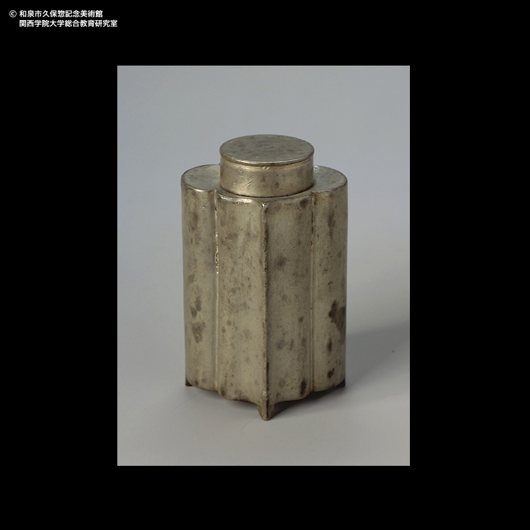 錫 茶心壺｜デジタルミュージアム｜和泉市久保惣記念美術館