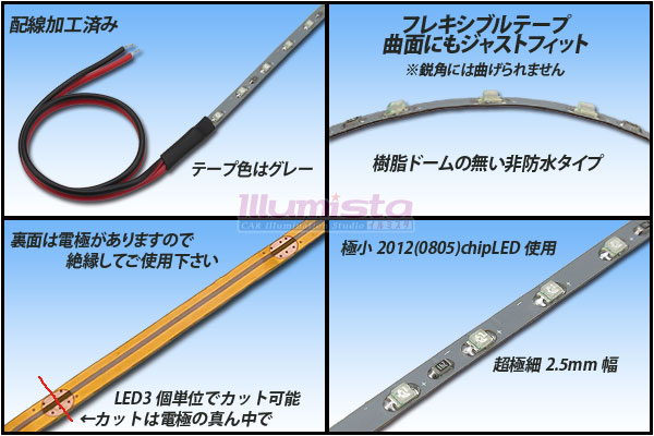 超極細2.5mm 2012テープLED 非防水 白色 - イルミスタ