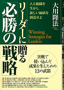 不況に打ち克つ仕事法 / 幸福の科学出版公式サイト