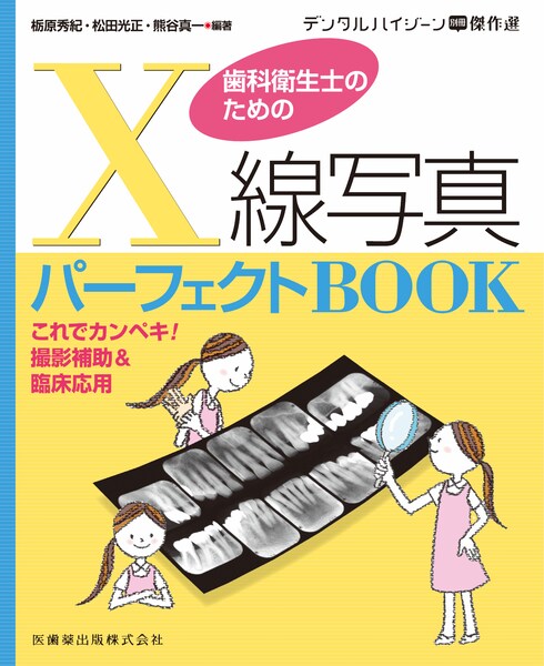 エビデンスに基づいたインプラント治療・骨造成 Early Failure回避の