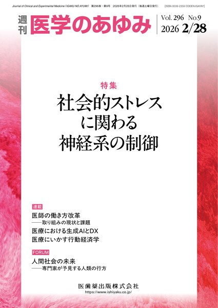 医学のあゆみ バックナンバー／医歯薬出版株式会社