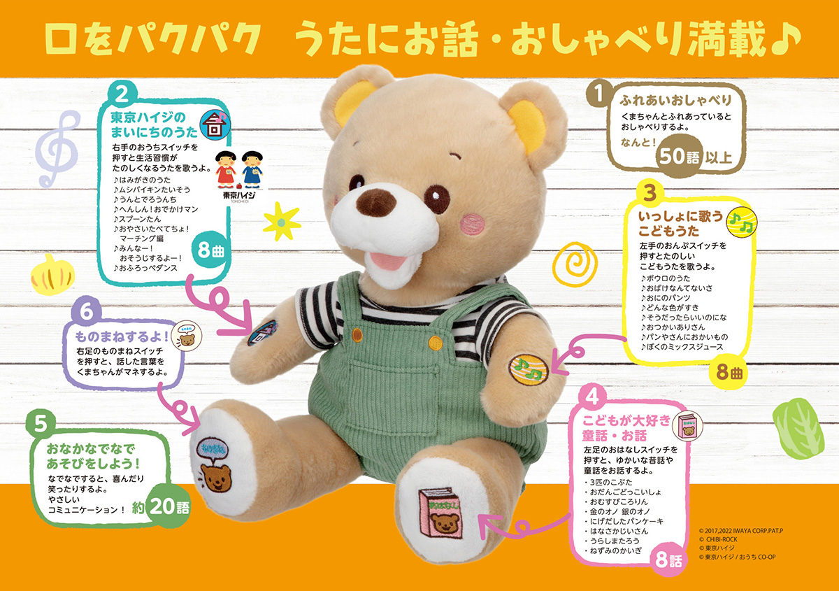 もっといっしょに！チアフルくまちゃん