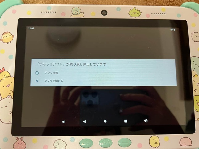 サンタさんからのプレゼント」が一向に遊べない すみっコぐらし学習
