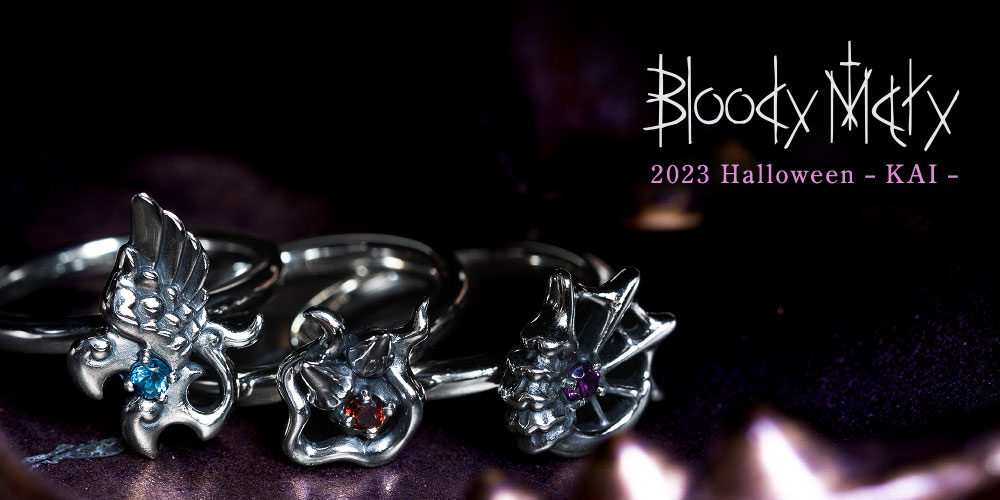 ブラッディマリー」2023年ハロウィン記念リングが登場
