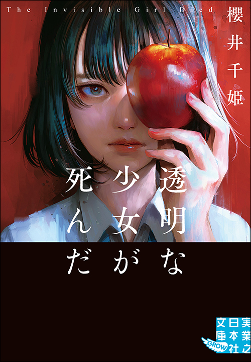 殺人ライセンス | 実業之日本社