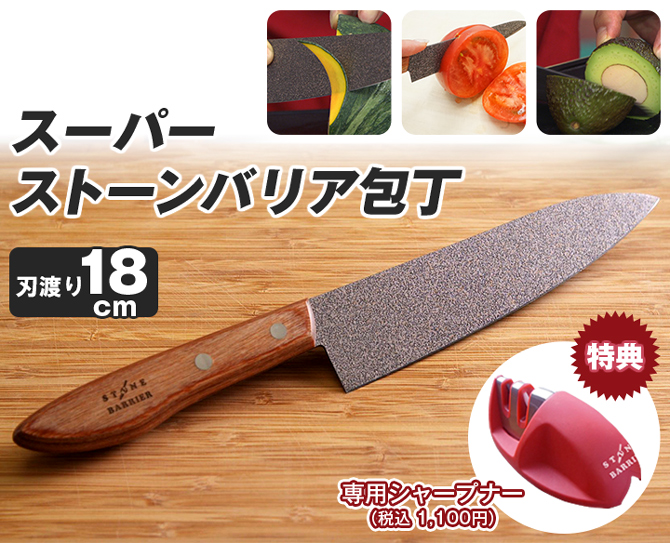スーパーストーンバリア 包丁／【特典】シャープナー付き | MBC