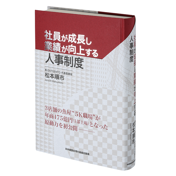 社員の稼ぐ力を高める能力開発人事 松本順市 社員の稼ぐ力を高める能力