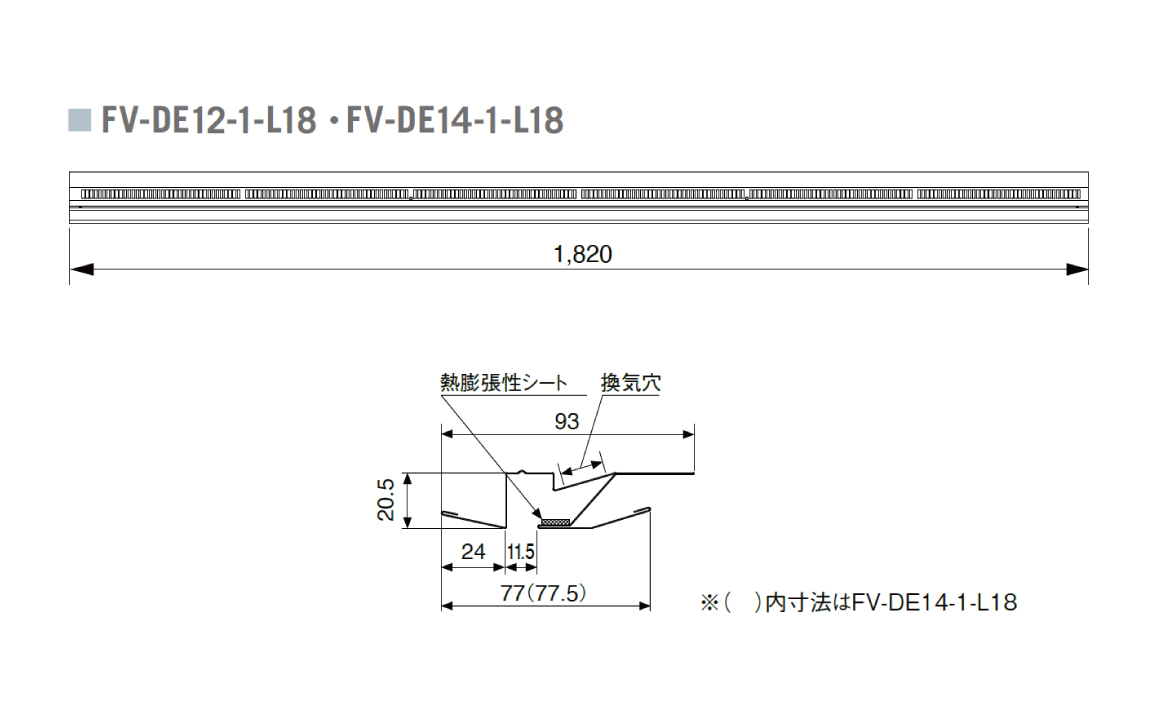 鋼板製 軒天換気材（軒先・壁際タイプ）30分準耐火構造認定品 | 軒天