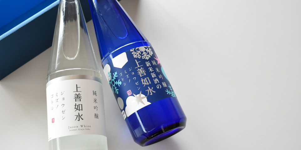 季節限定】上善如水 新米新酒ギフトセット 720ml×2本入り｜日本酒の