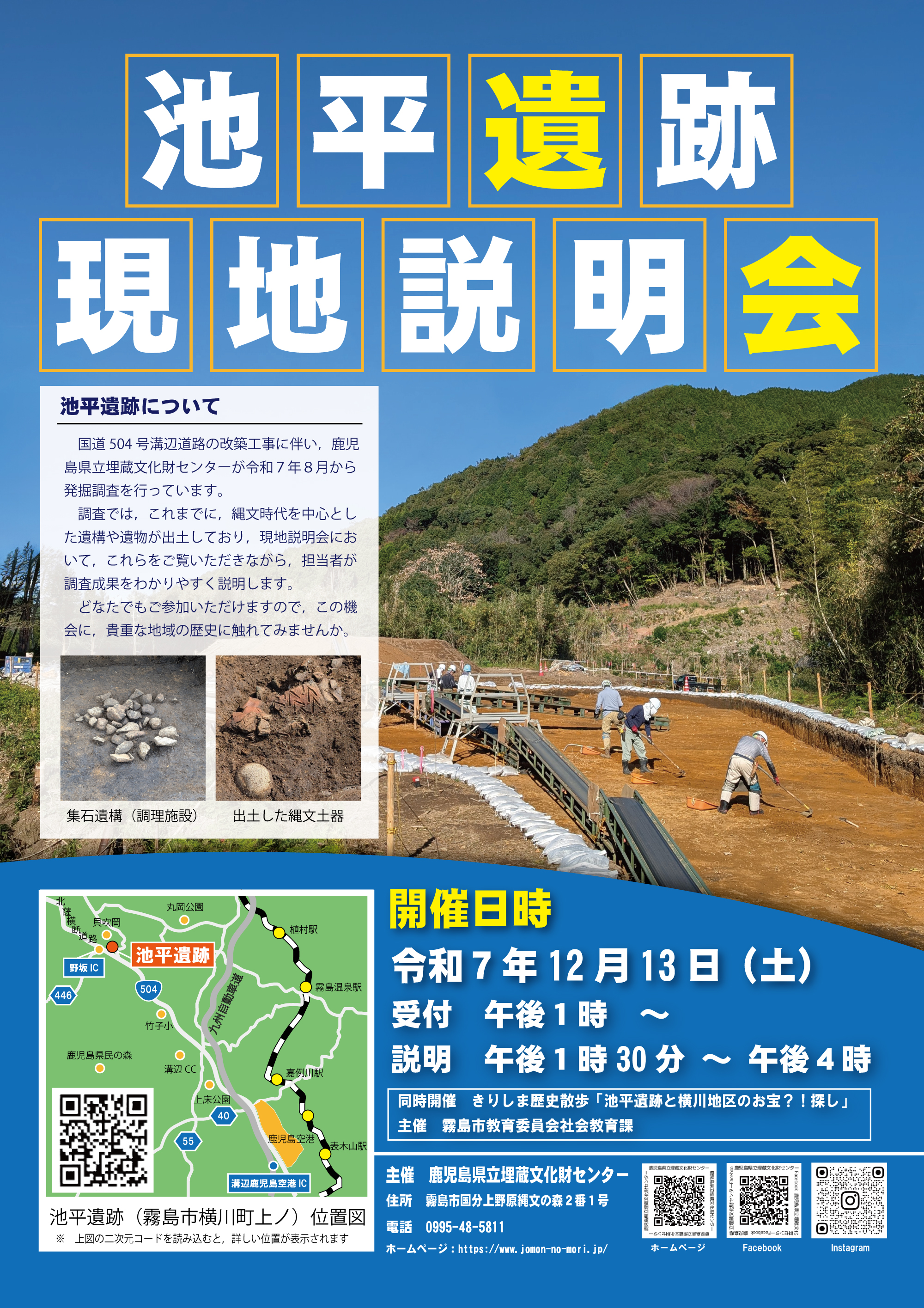遺跡公開 – 鹿児島県上野原縄文の森