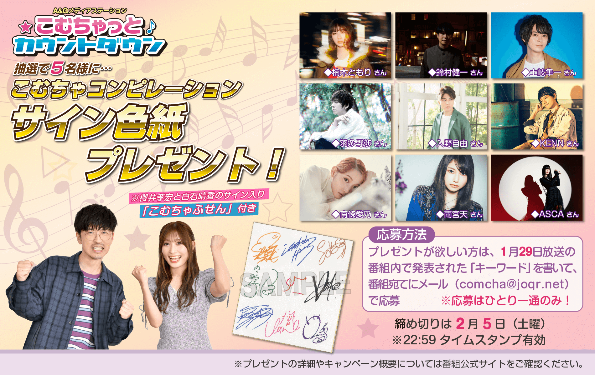プレゼント情報】2022年1月SWこむちゃコンピレーションサイン色紙