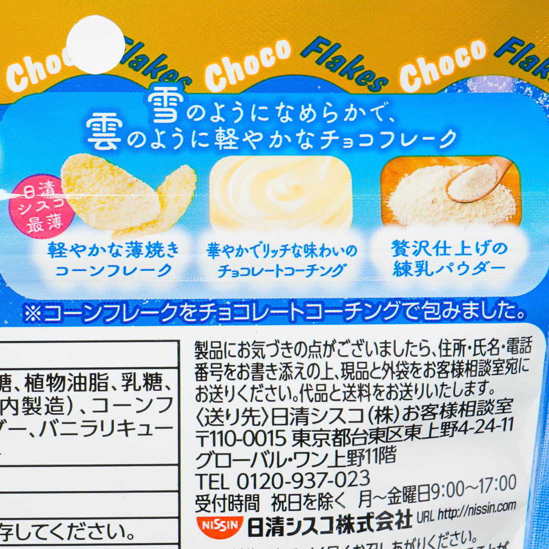 Nissin Choco Flakes - Snow Cloud White – Japan Candy Store