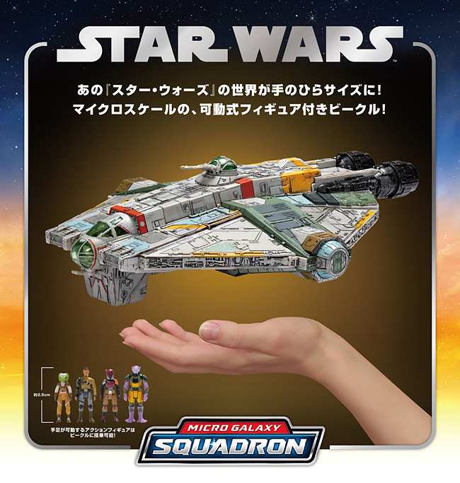 スター・ウォーズ マイクロ・ギャラクシー 人気ビークルがラインナップ