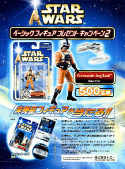 トミー スター・ウォーズ ベーシックフィギュア プレゼント