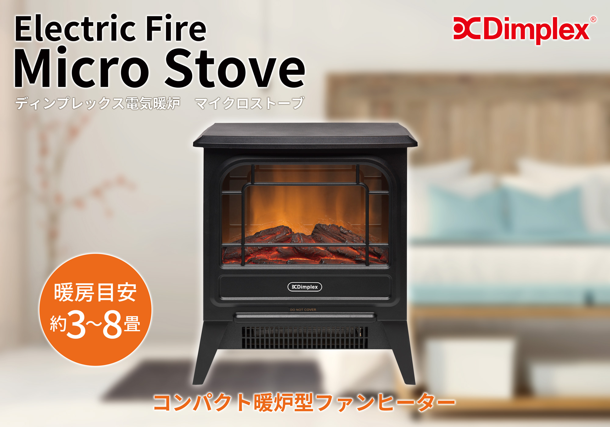 Dimplex 電気暖炉 Microstove（マイクロストーブ）｜JCCショップ本店