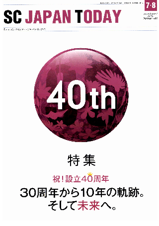 周年事業 | 一般社団法人 日本ショッピングセンター協会