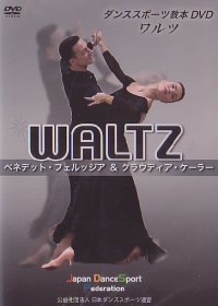 WDSFダンススポーツ教本・DVD | Japan Dance Sport Federation