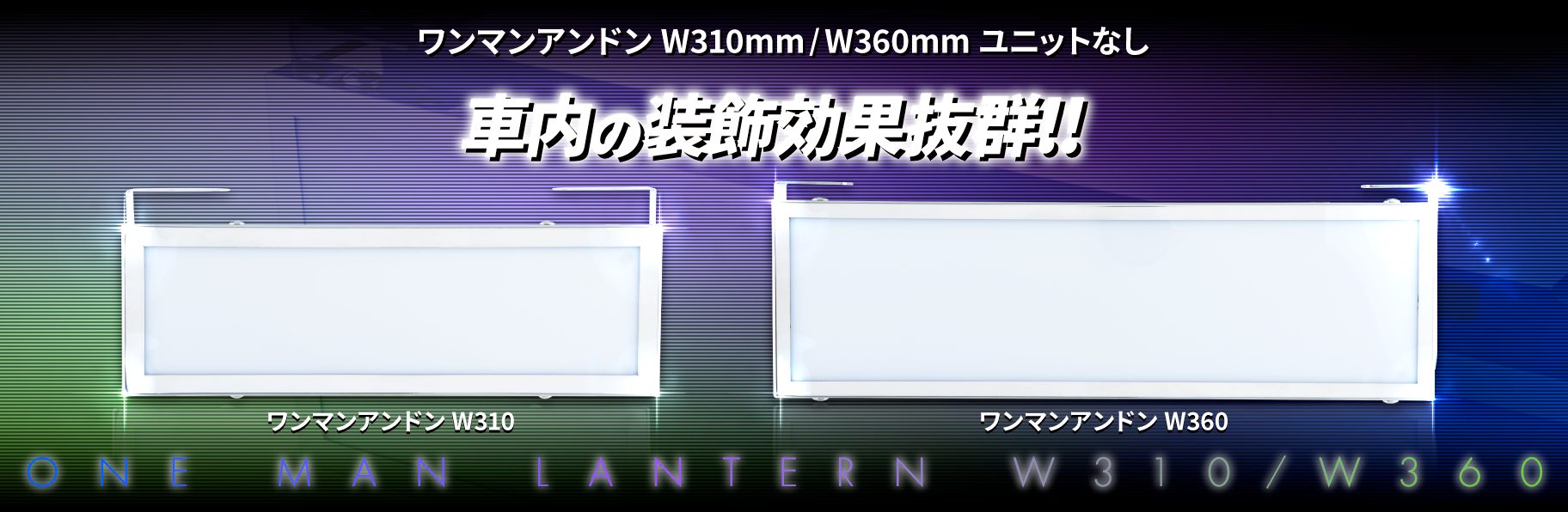 ワンマンアンドン W310mm/W360mm ユニットなし | 株式会社ジェット